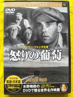 【サンキュー390】怒りの葡萄 DVD