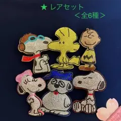 スヌーピー☘️キラキラキーホルダー　ラインストーンキーホルダー　コンプセット　レア