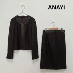 アナイ♡スカートスーツ 上下 セットアップ ノーカラー ブラウン 38