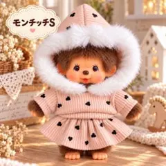モンチッチ Sサイズ 洋服 セットアップ