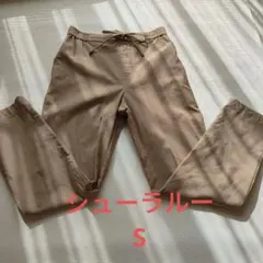 【シューラルー】ベージュ カジュアルパンツ 　S