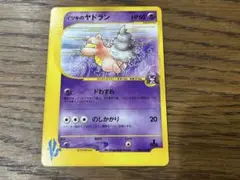 ヤドラン