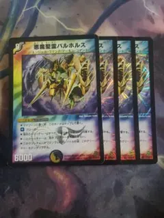 悪魔聖霊バルホルス 4枚セット　C6298