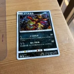 新品未使用 イベルタルGX HR 105/094 ポケモンカード - メルカリ