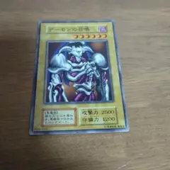 遊戯王 デーモンの召喚 初期