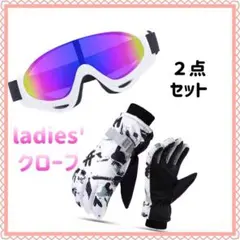 レディーススノーゴーグル 手袋 ２点セット スキー スノボー スポーツ ホワイト