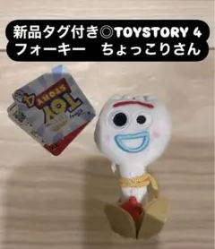 【新品タグ付き◎】ディズニー　トイストーリー4 フォーキー　ちょっこりさん