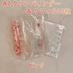 シール帳　クリア　バインダー　A7 リフィル セット　シール帳透明