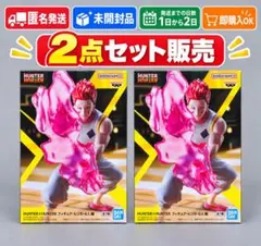 【2点セット販売】HUNTER×HUNTER フィギュア-ヒソカ-G.I.編