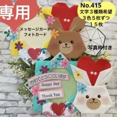 415折り紙　メダル ハンドメイドメッセージカードフォトフレーム　卒園プレゼント