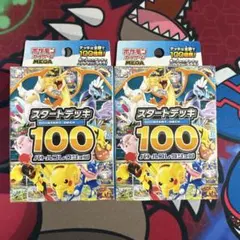 ポケモンカードゲーム スタートデッキ100 バトルコレクション 2個セット