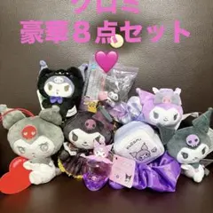 クロミ　Kuromi タグ付き　新品　未使用