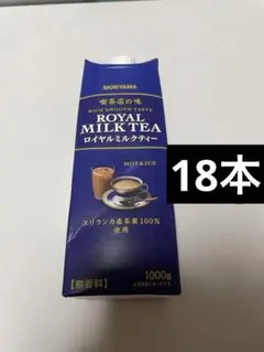 MORIYAMA 喫茶店の味 ロイヤルミルクティー 1000g×20本セット - メルカリ