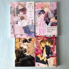 ライトノベル整理　BLラノベ4冊セット　特典付き有り