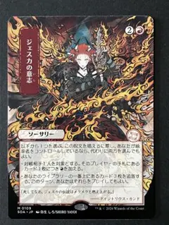 ジェスカの意志 Jeska's Will ミスティカルアーカイブ 日本画 Jeska's Will prints in Japanese Magic: The Gathering
