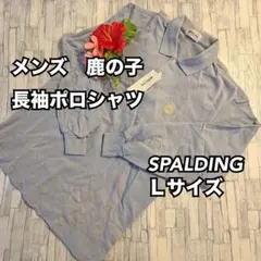 a59　処分　メンズ　スポルディング　鹿の子　長袖ポロシャツ　綿　Ｌ　新品　男性のサムネイル