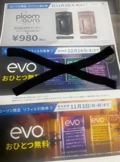 ローソン限定　サンプル たばこ　引換券 evo エボ プルーム LAWSON