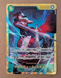ジュラキュール・ミホークOP14-119 SEC シークレット ワンピースカード