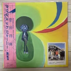 菅田将暉　クワイエットジャーニー EP 1000枚限定レコード 菅田将暉 クワイエットジャーニー EP 1000枚限定レコード 菅田将