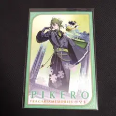 フラメモ ピケロ 特典