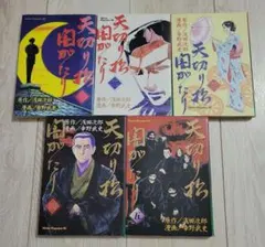 天切り松 闇がたり　コミック 全5巻　絶版