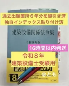 2026年最新】建築設備士 令和2年の人気アイテム - メルカリ