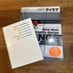 アイデア idea 332 グラフィックデザインの変革　別冊付録付き