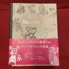 Disney Sketchbook ディズニーアニメーションスケッチ画集