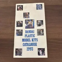 BANDAI PLASTIC MODEL KITS CATALOGUE 1993