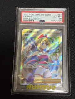 カイ SR S10P スペースジャグラー 077/067　psa10 PSA10】カイ (SR) {077/067} [S10P] - magi通販【ポケモンカード専門】