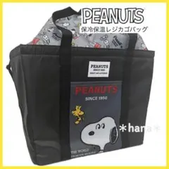 スヌーピー 保冷 保温 レジカゴバッグ 大容量 ショッピングバッグ ブラック