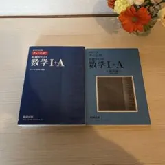 チャート式基礎からの数学1+A 増補改訂版
