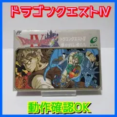 ドラゴンクエストⅣ 箱・説明書付き