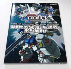 2026年最新】ガンダム0083カードビルダーの人気アイテム - メルカリ