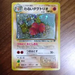 2026年最新】わるいダグトリオの人気アイテム - メルカリ