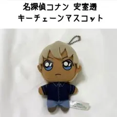 名探偵コナン 降谷零 安室透 バーボン ぬいぐるみ キーチェーン