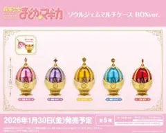 まどマギ ソウルジェムキャニスター2 特別ver. コンプリートセット