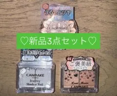 【新品】キャンメイク 3点セット
