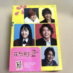 2026年最新】花より男子DVD-BOXの人気アイテム - メルカリ