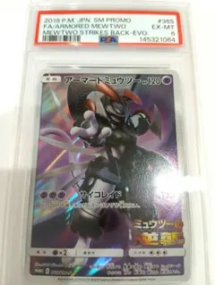 【PSA6】アーマードミュウツー プロモ PROMO