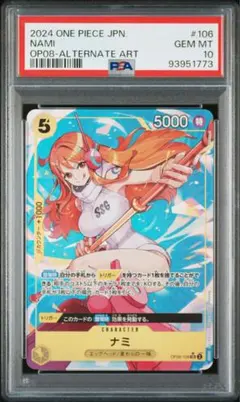 【PSA10】ナミ SR-P OP08-106 二つの伝説 nami