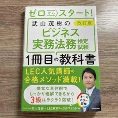 ゼロからスタート！ビジネス実務検定試験