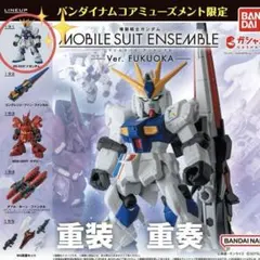 MOBILE SUIT ENSEMBLE 福岡 νガンダム 미개봉 ①