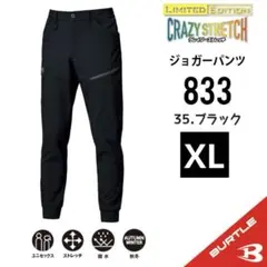 【833ブラック】バートル　ジョガーパンツ　2025年秋冬新作　XLサイズ