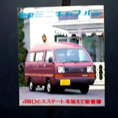 1982年 ミニキャブバン 4WD MCR-JETのサムネイル