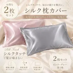 シルクタッチ 枕カバー 2枚セット ピンク グレー 寝具　美髪 美肌