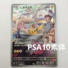 2026年最新】ピカチュウ ar psa10の人気アイテム - メルカリ