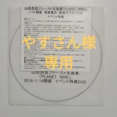 2026年最新】山田杏奈、の人気アイテム - メルカリ