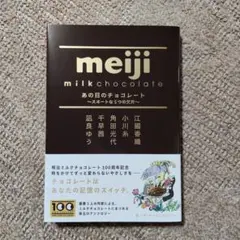あの日のチョコレート ～スヰ―トな5つの欠片～