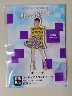 野中美希 フィギュアスタンドキーホルダー 明るく良い子